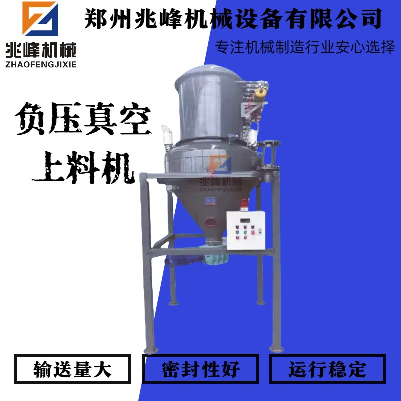 兆峰 真空吸料机 粉体加料机气力输送机 真空上料机