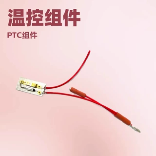 厂家直供 暖风机加湿器温控开关 云母片熔断器温度保险丝组件