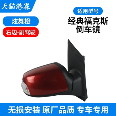 07-13 Hatchback and Sedan Rearview: Rear mirror/rearview mirror assembly - dazzling-orange-assembly-co-pilot