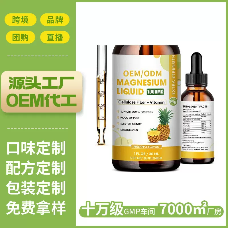TK跨境亚马逊新品甘氨酸镁滴剂Magnesium Liquid Drops代加工滴剂