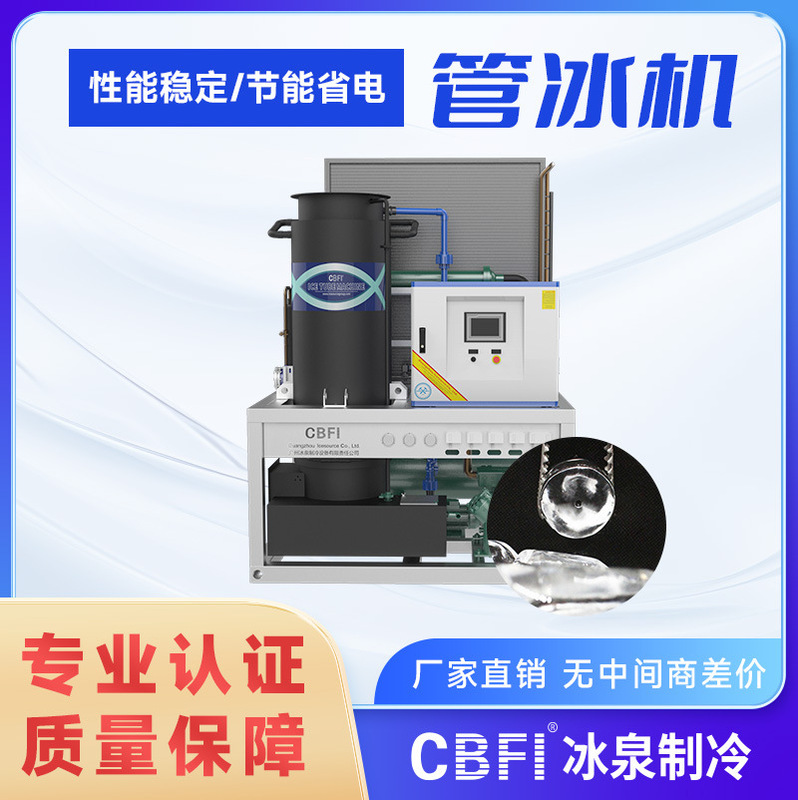 The Tube Ice Machine Produces 3 Tons of Cylindrical Ice Per Day. It Is Suitable for Aquatic Product Processing, Fresh Food Pre-Cooling, Supermarket Cold Chains and Has Good Melt Resistance