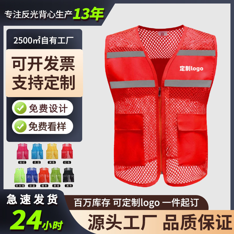 Mesh volunteer vest customized breathable advertising vest public welfare activities red reflective vest factory wholesale