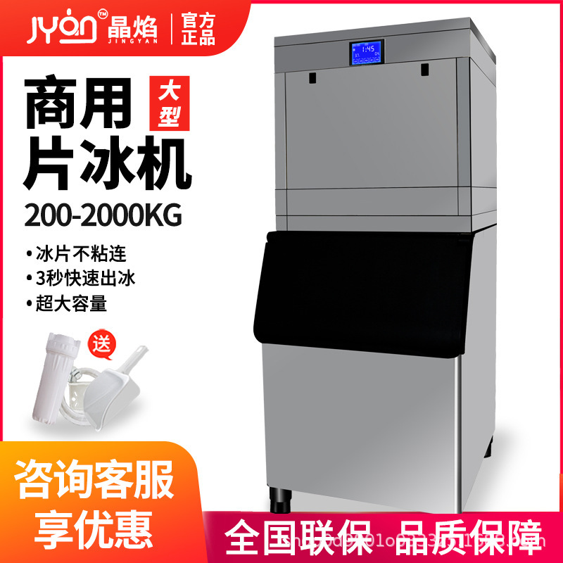 Crystal Flake Ice Machine for Commercial Use in Seafood Supermarkets, High-Output Flake Ice Maker from the Source Manufacturer Crystal Flake Ice Machine for Commercial Use in Seafood Supermarkets, High-Output Flake Ice Maker from the Source Manufacturer