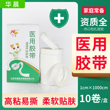 10卷医用纸质医疗胶布透气棉布易撕无纺布纸型手撕输液医用胶带棉