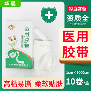 10 rolls of medical paper medical tape breathable cotton easy to tear non-woven paper hand tear infusion medical tape Cotton