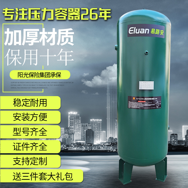 易路安储气罐0.3/0.6/1/2立方气泵空压机真空缓冲罐螺杆机储气筒|ms