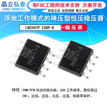 LN2447P ESOP-8 PWM/PFM电源芯片降压型恒压稳压器开关电源管理IC
