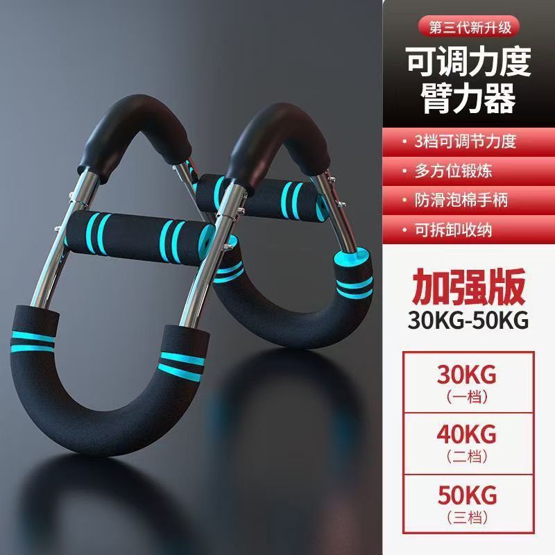 U-shaped arm strength device [black and blue] three-speed adjustment