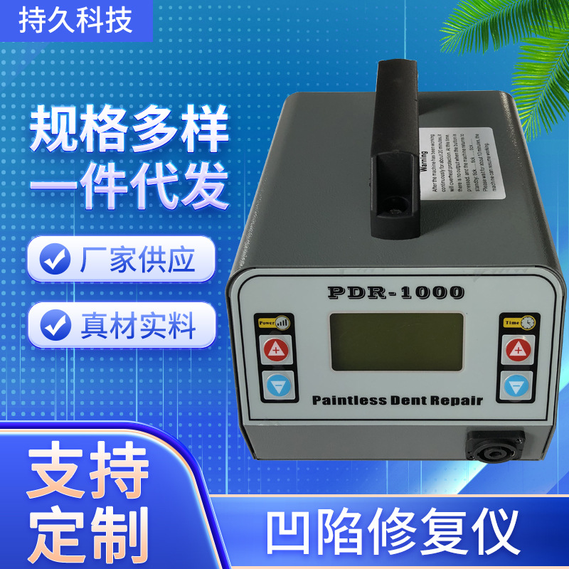 汽车免钣金免喷漆修复仪 表面凹陷凹痕冰雹坑修复工具