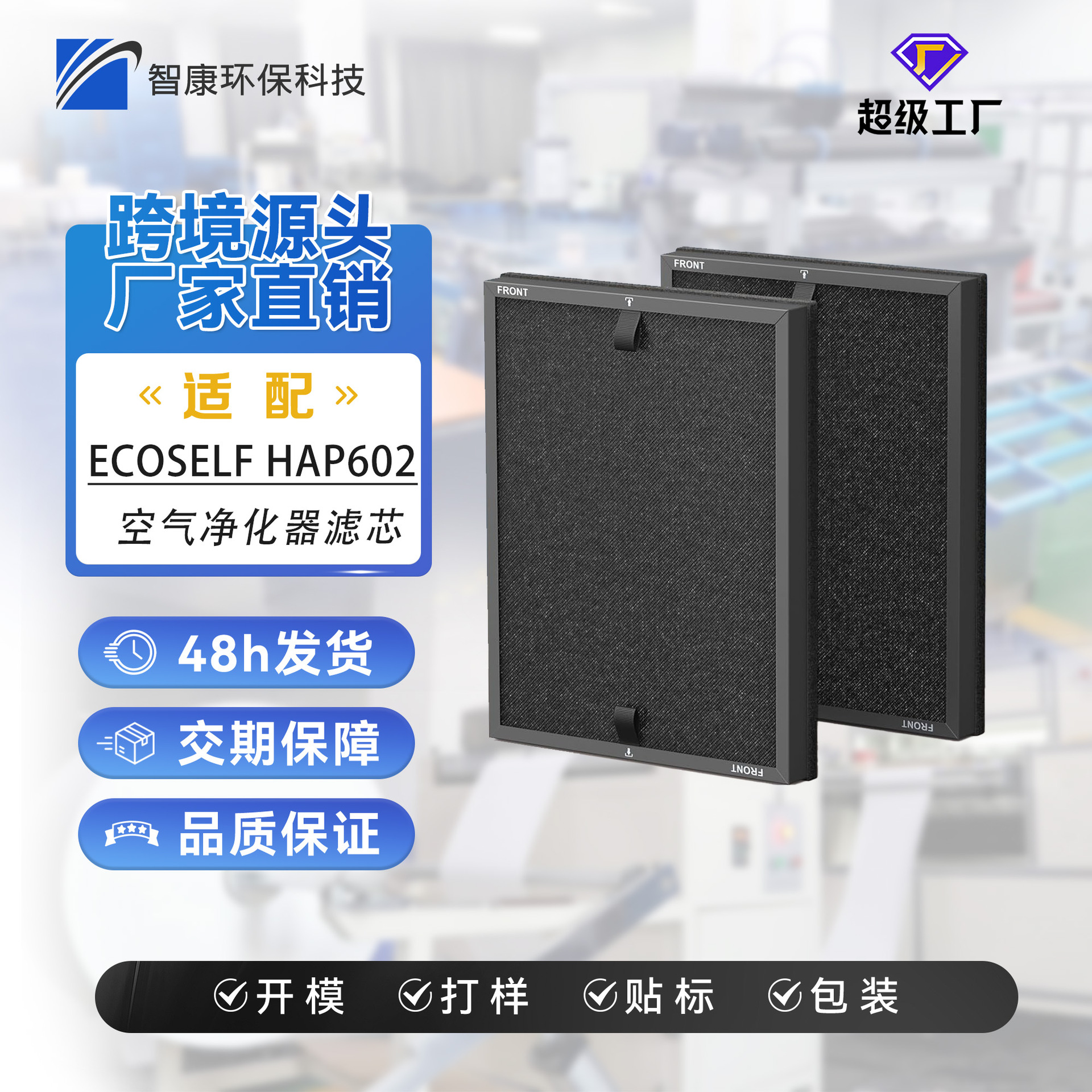 적응 된 ECOSELF HAP602/HAP602WF 공기 청정기 필터 요소 필터 액세서리
