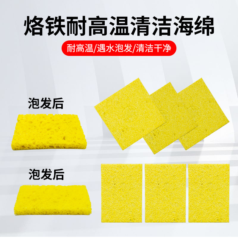 Constant temperature electric soldering iron solder cleaning sponge heat-resistant tin cotton beige high temperature resistant sponge 3.5*5/6*6cm