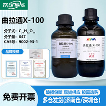 西陇国药卡朗曲拉通X-100 OP乳化剂化学实验室耗材曲拉通X-100