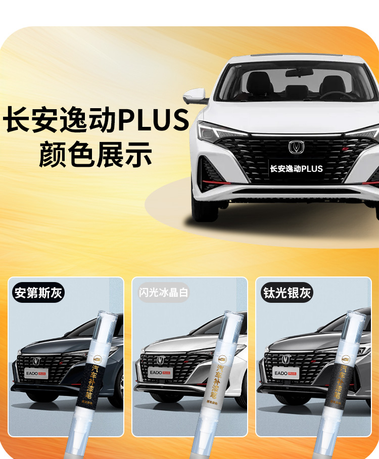 Changan Eado PLUS touch-up paint pen in white Andes gray for car paint scratch repair