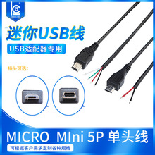 批发安卓micro电源线单头5p公头4芯数据线T型口mini迷你2芯充电线