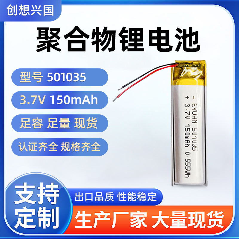 厂家直销501035-140mah充电锂电池蓝牙自拍杆LED灯录音笔充电电池