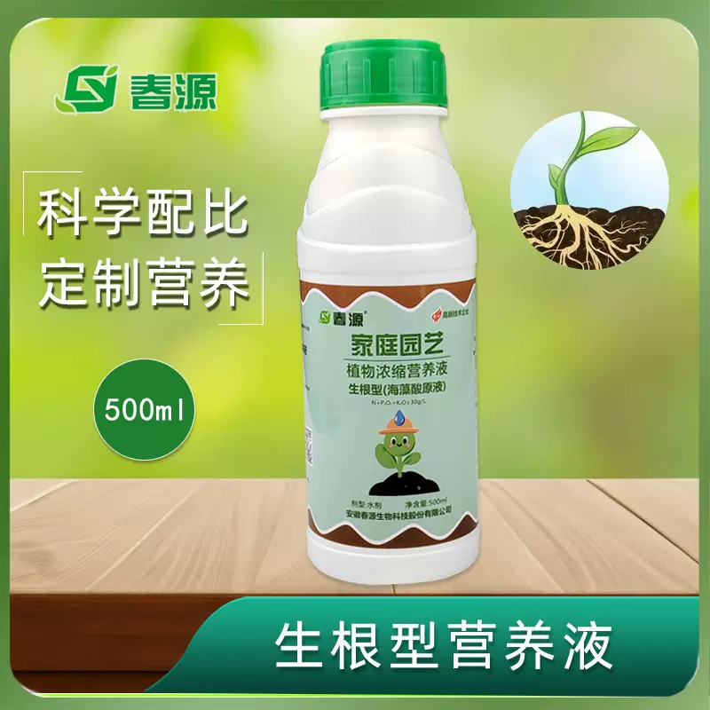 壮苗生根绿植营养液复合肥果树花卉水培多肉水仙富贵竹生根营养液