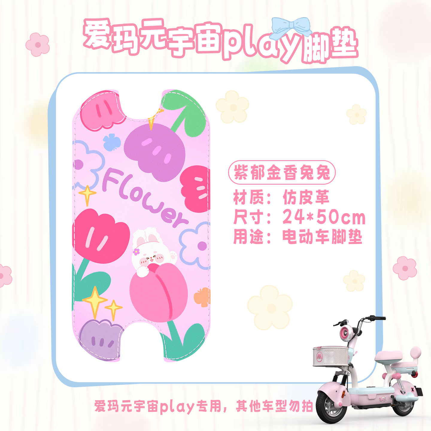 Emma Metaverse Play Electric Vehicle Foot Mats Waterproof Anti-Slip Imitation Leather Sun Protection Foot Mats Modified Decoration