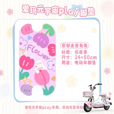 Anti-Slip Imitation Leather Sun Protection | Electric vehicle foot mat - purple-tulip-bunny
