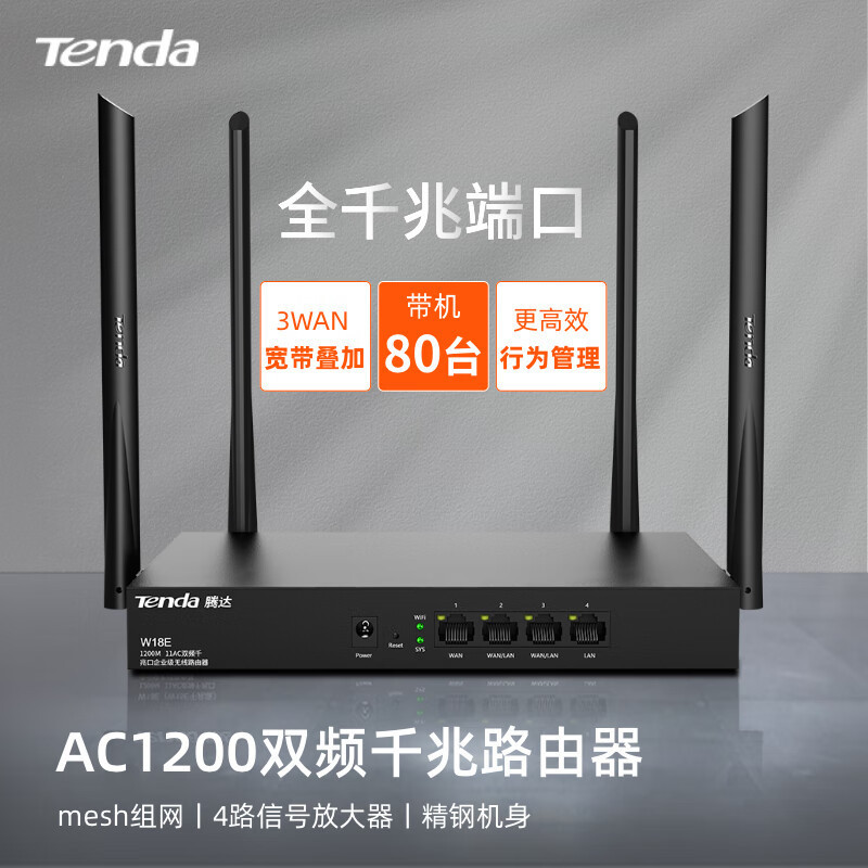 Tengda W18E dual gigabit enterprise wireless 1200m dual-frequency router Gigabit multi-WAN port intelligent management