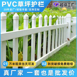 pvc塑钢草坪护栏公园小区花池围栏园林绿化带隔离栅栏花园围栏