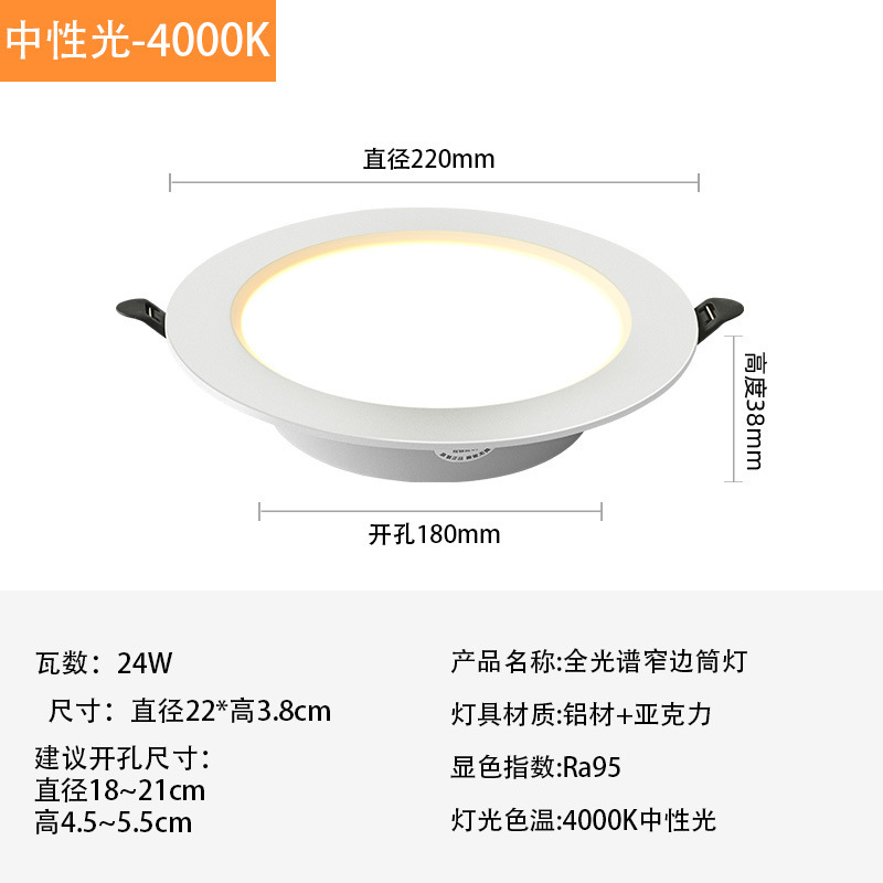 24w high-end super bright thickened aluminum downlight 8inch neutral light 4000k opening 18-21cm
