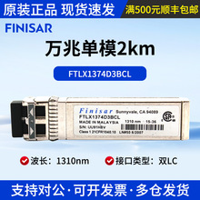 FINISAR���������׵�ģFTLX1374D3BCL/FTLX1370W3BTL 2km��ģ��