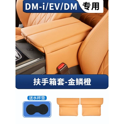 BYD Tang DMI/EV Glory Edition Armrest box pad - tang-armrest-box-cover-golden-scale-orangeskin-feeling-leather-heightened-version