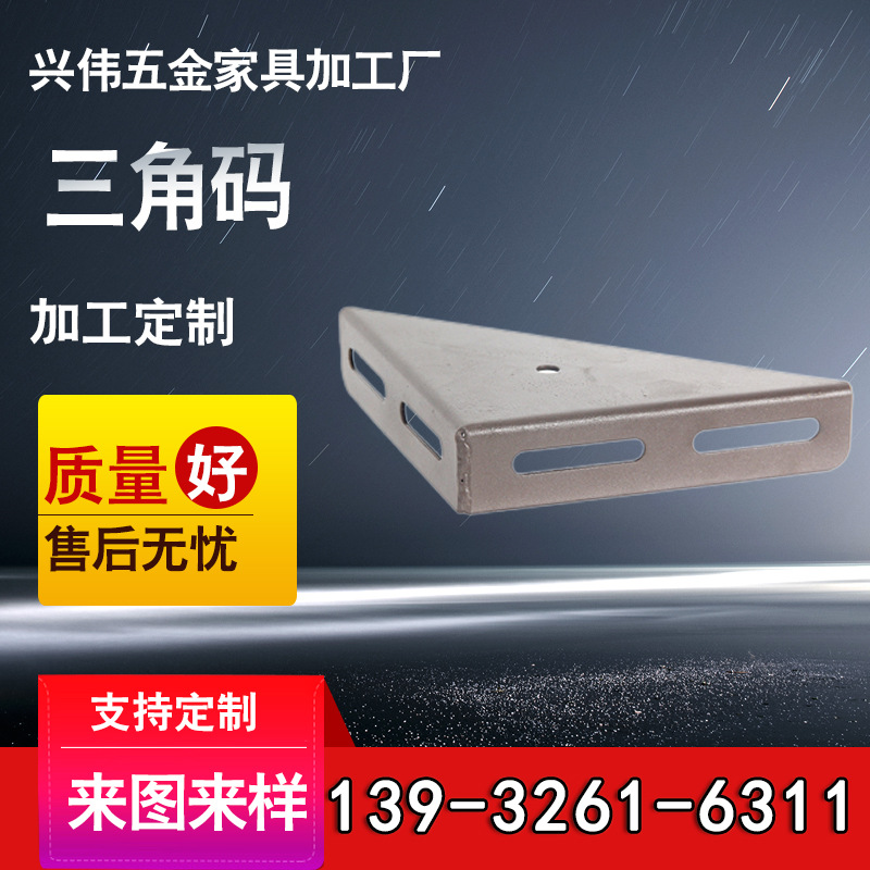 高品质床角码铁角码三角码A角型床角码钢板床角码厂家固定角码