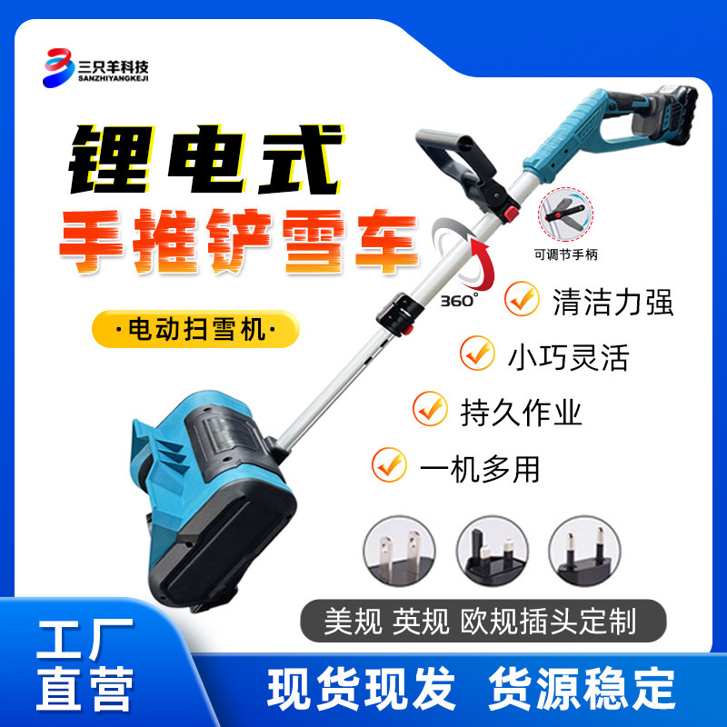 无线手推式扫雪机锂电除雪机家用道路清雪神器折叠电动多功能铲雪