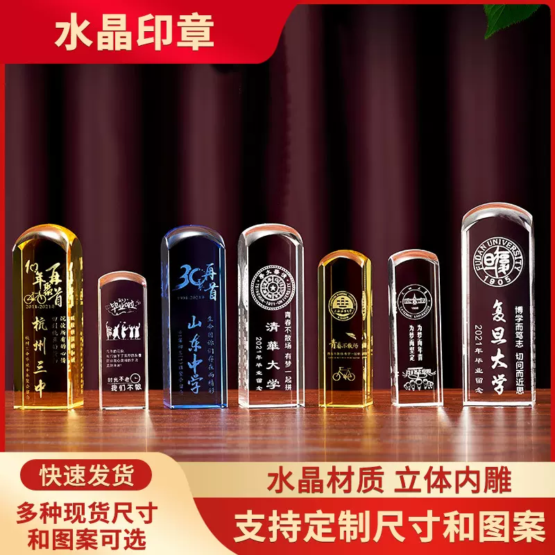 水晶印章 送老师同学毕业礼物留念礼品雕刻名字 大学校庆纪念章