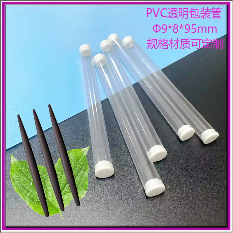 厂家批发PVC透明圆管 乌斯玛草棒透明包装管外径9毫米 免费拿样品