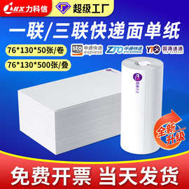 三防热敏纸76*130快递面单中通圆通申通空白不干胶标签热敏打印纸