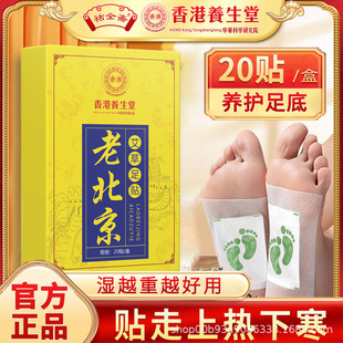 Old Beijing foot paste moxa grass moxa leaf moxibustion paste foot paste hot paste official genuine goods factory direct sales