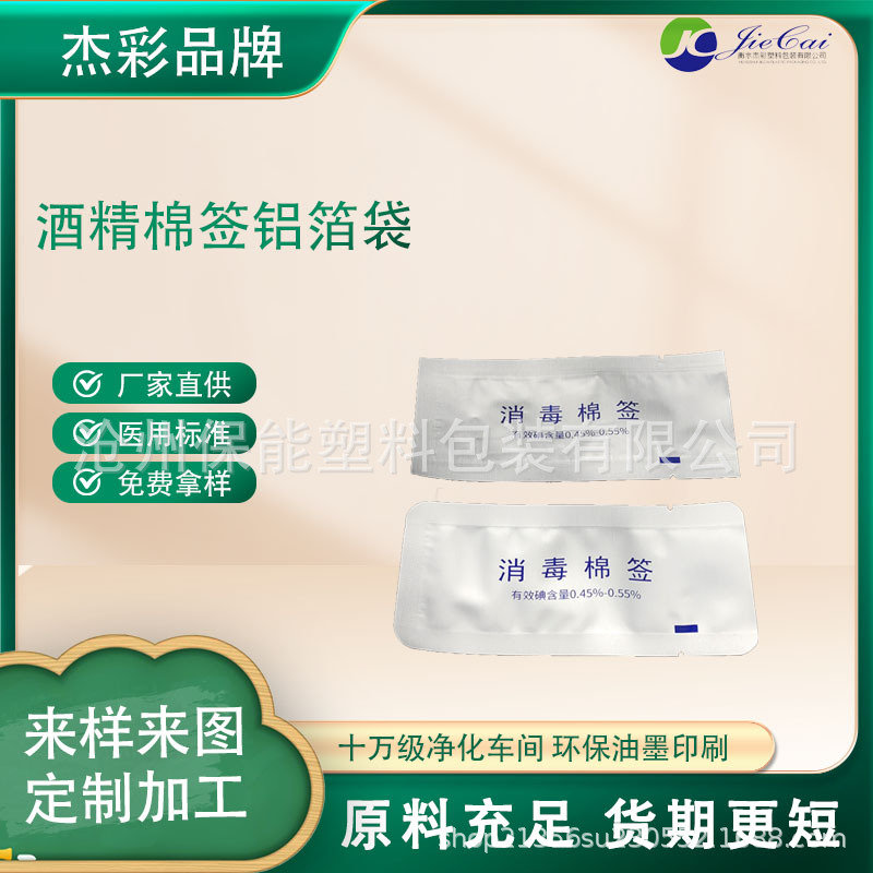 十万级净化车间生产医用碘伏棉签铝箔袋消毒棉棒包装袋医用铝箔袋