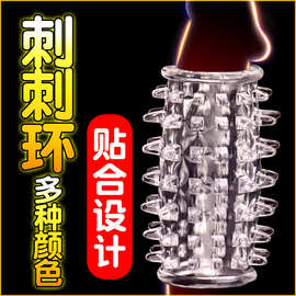 水晶加粗加大颗粒狼牙套龙珠锁精环防泄情趣套男用穿戴坐莲套手指