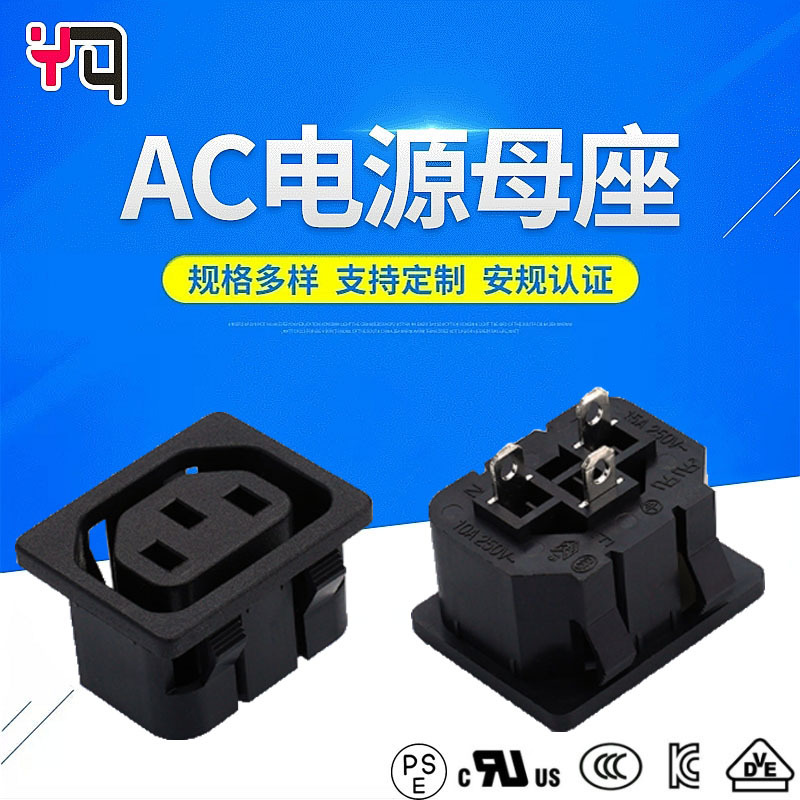 卡式IEC电源母座 带PSE认证AC电源母座 尼龙材质证C13电源母座