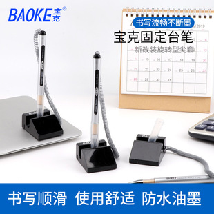 Baoke 650 desk pen desktop fixed pen fixed pen holder bank counter office sign pen base black desk pen
