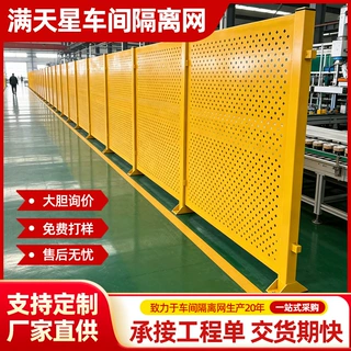 仓库车间隔离网冲孔板围栏无缝车间隔离设备安全防护可移动隔断网
