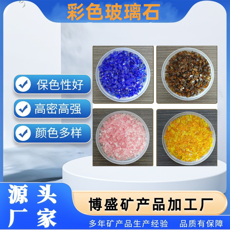 供应彩色玻璃砂 水族鱼缸造景园艺装饰 防滑路面彩色地坪玻璃石