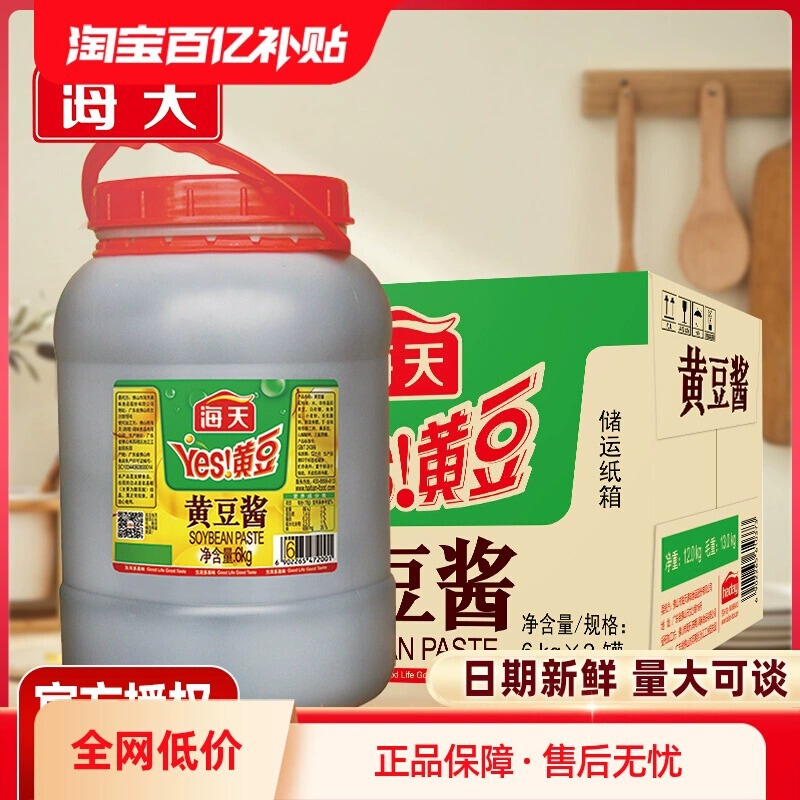Haitian Soy Sauce 6kg Catering Pack, Spicy, for Cooking, Northeastern Dipping Sauce, Large Commercial Soybean Paste, Traditional Craftsmanship