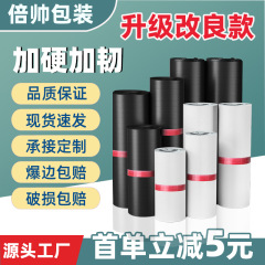黒色速達袋包装袋義烏卸売り電気商包装袋物流は防水袋包装袋のトランペットを厚くした