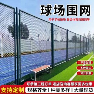 Sports Field Fence, School Playground, Stadium Hook Mesh Guardrail, Sports Field Protective Wire Mesh, Basketball Court Fence