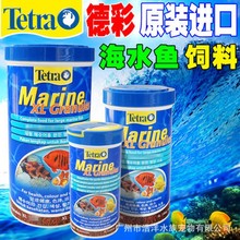 Tetra德彩海水鱼颗粒鱼饲料缓沉鱼粮海水小丑鱼饲料