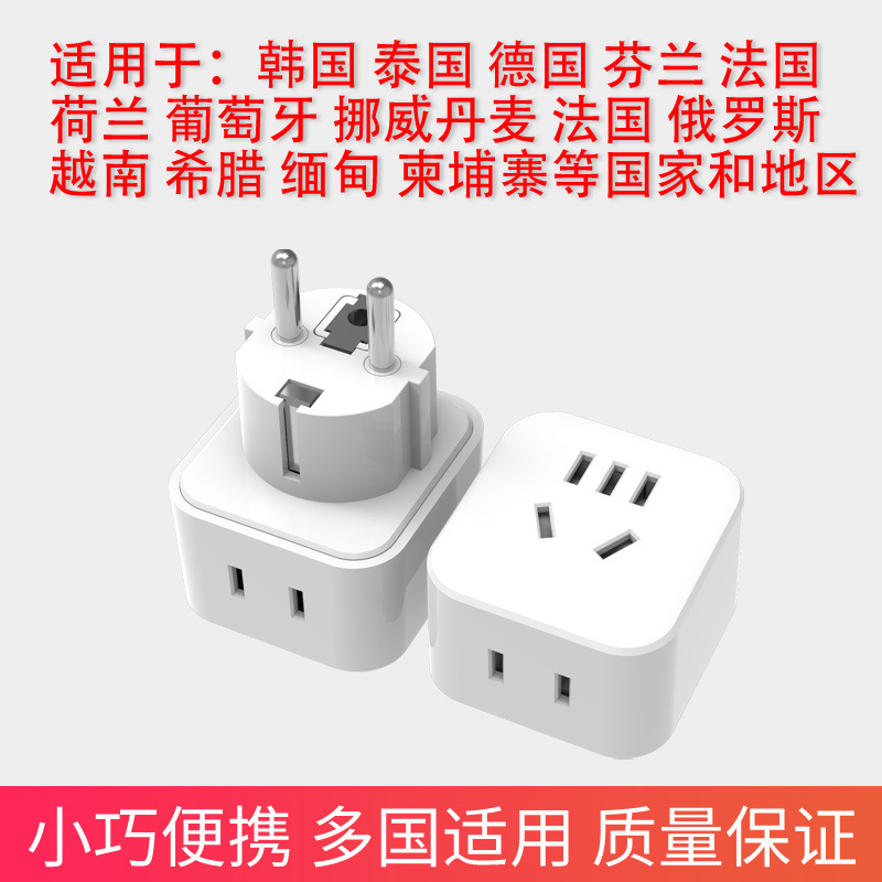 German Standard Conversion Plug, Russian Conversion Head, Korean Adapter, German, French and European Standard European Standard Adapter