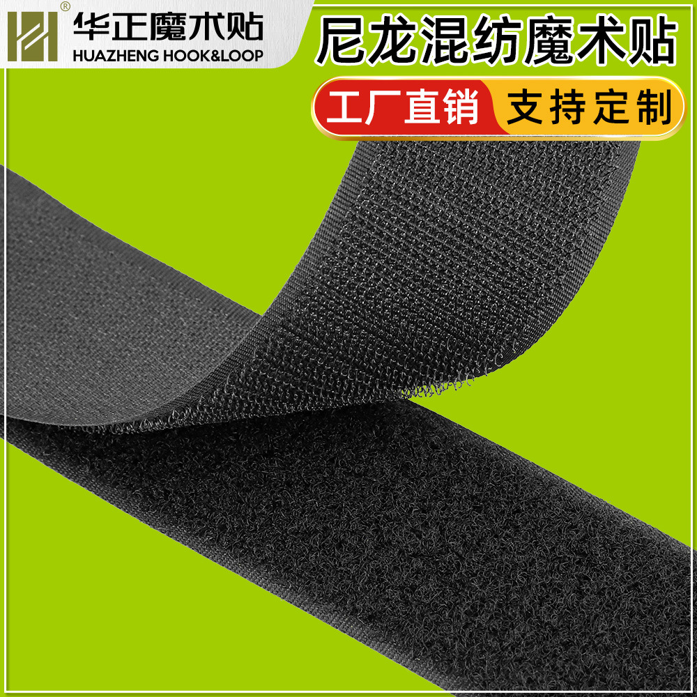 现货黑色2CM混纺魔术贴无胶粘扣带 宠物用品魔鬼贴 毛刺魔术贴