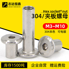 304不锈钢倒边内六角螺母M2-M10对锁螺丝 平头斜边内六角夹板螺母