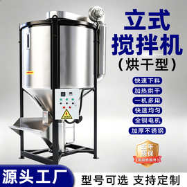 立式不锈钢烘干型搅拌机塑料颗粒拌料机色母破碎料循环加热机