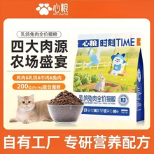 【新品上市】心粮时刻乳鸽兔肉猫粮成猫幼猫通用猫粮