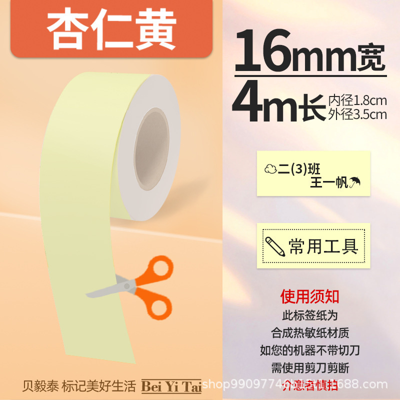 适用精臣B3S旧版B21爱墨雅柯莱M110凝优P50服装商食品生产标签纸|undefined