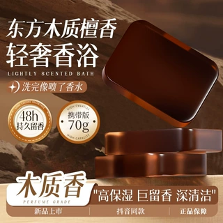 分销70g檀香精油皂手工皂深度清洁洗脸控油保湿润肤持久留香皂